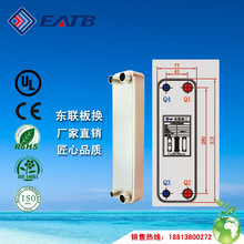 板式换热器 型号EATB23 用于5匹以下热泵冷凝器和低温机