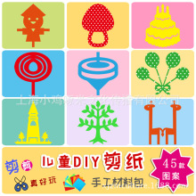 diy剪纸窗花手工制作材料 儿童宝宝幼儿园小学生卡通专用线稿图案