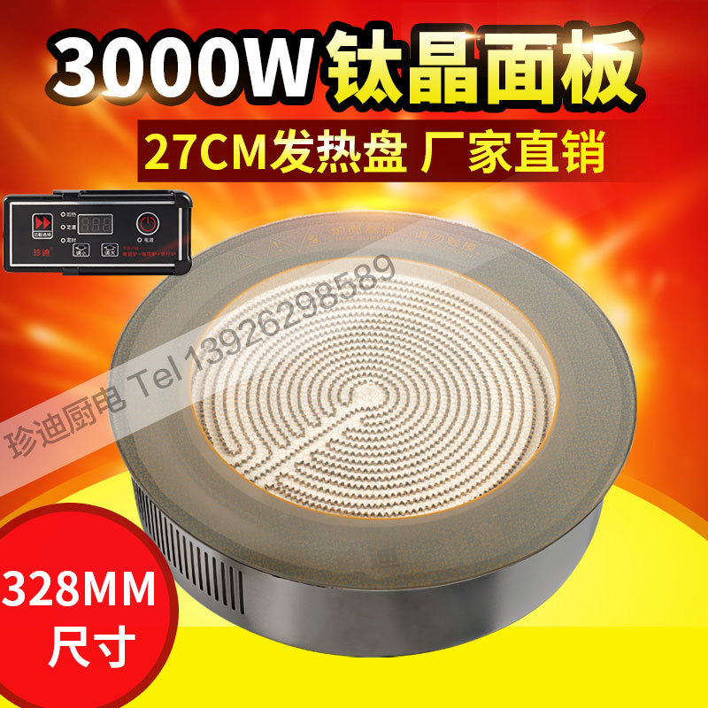 珍迪商用火锅电陶炉大功率328线控嵌入式圆形方形钛晶电陶炉烧烤