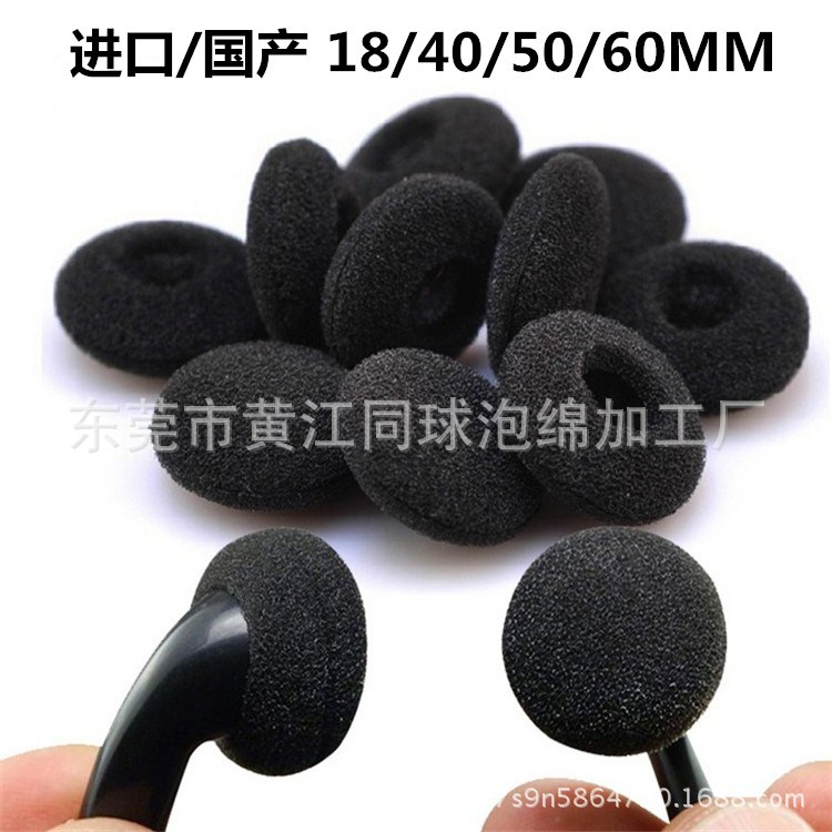 同球泡绵厂家批发 18MM进口耳机双拼海绵套 进口黑色热压咪套