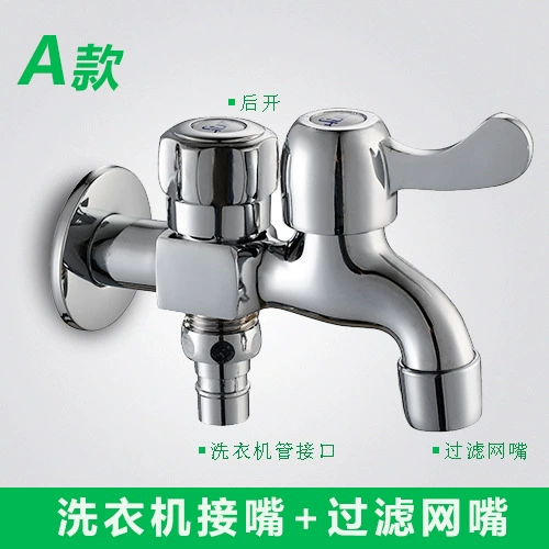 辉瓷 Copper dual-use faucet multi-function interface 6-point washing machine can be connected to shower spray gun washing machine