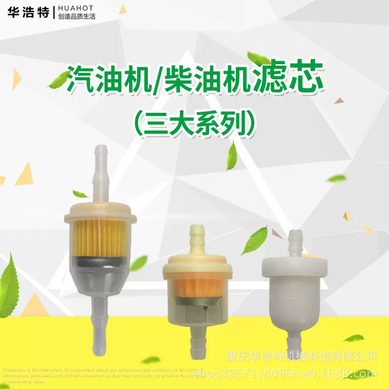 汽油机柴油发电机配件机组2-3KW168F188F汽油滤芯滤嘴发动机