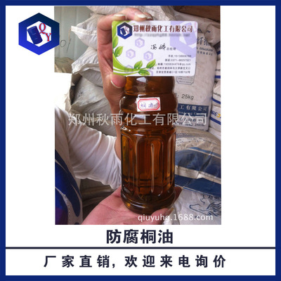 【秋雨化工】诚信商家现货供应桐油 一级防腐桐油，量大优惠|ms