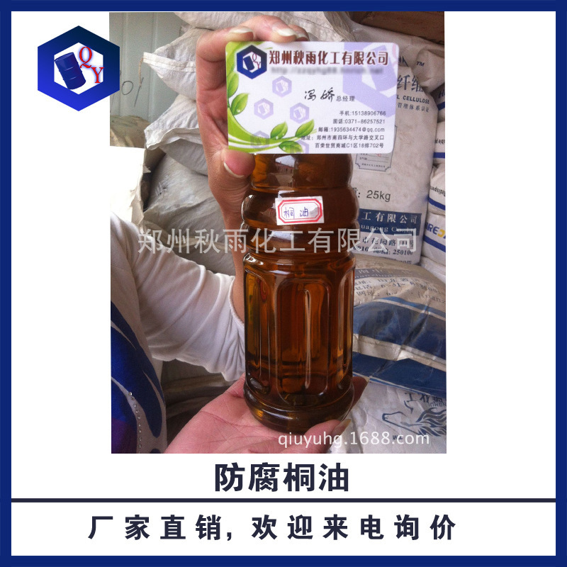 【秋雨化工】诚信商家现货供应桐油 一级防腐桐油，量大优惠|ms