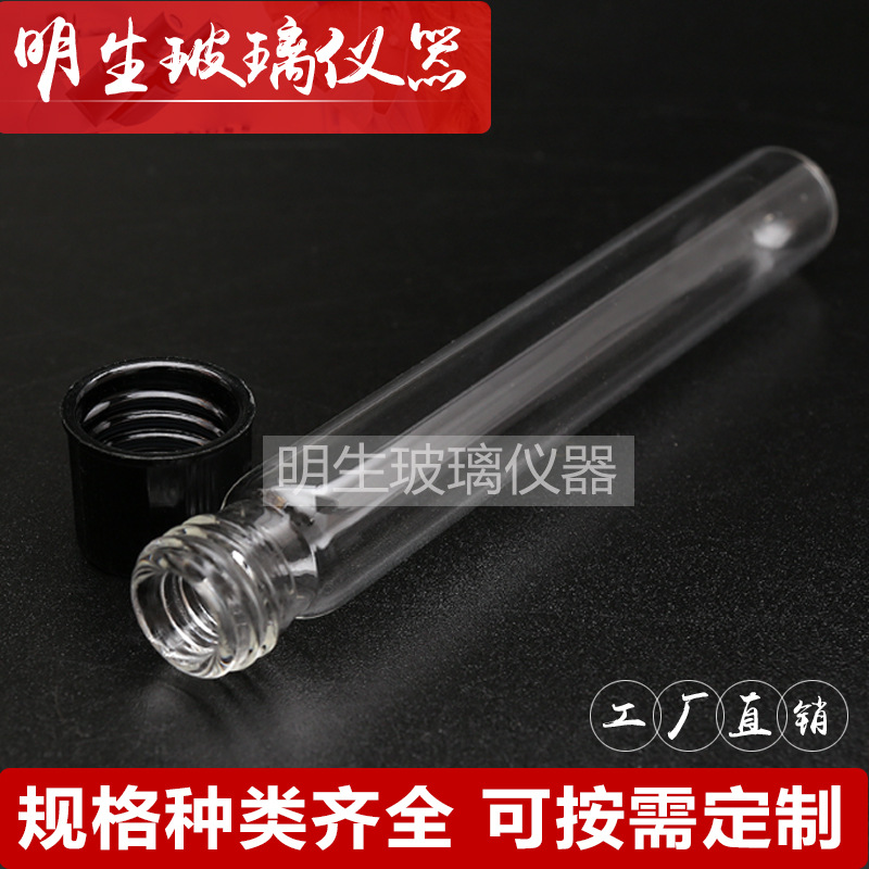 厂家供应胶木盖螺口试管 螺口玻璃试管 带盖螺口试管 欢迎来电
