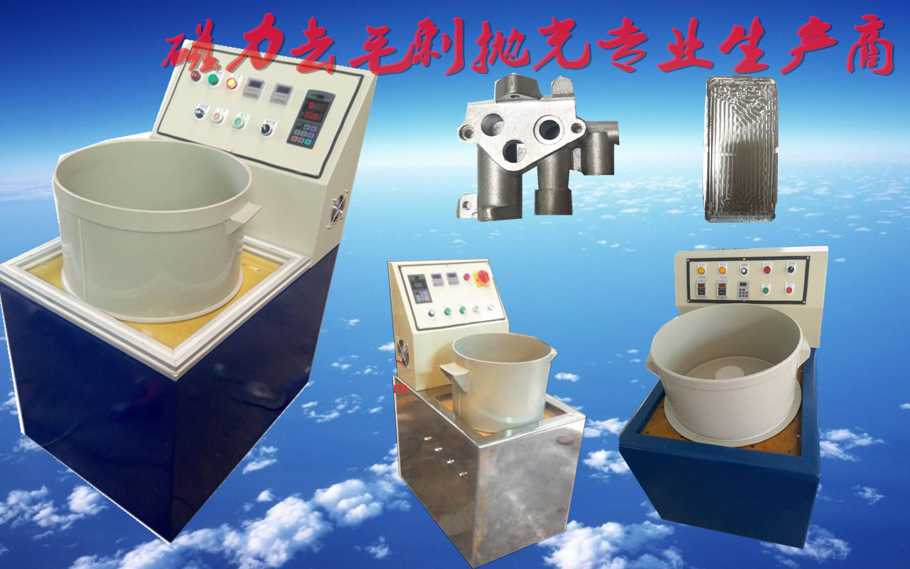 磁力光饰机