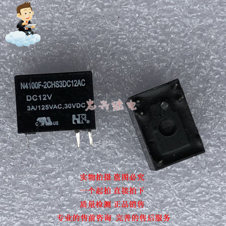 福特继电器NR N4100F-2CHS3DC12AC 12VDC 5脚 散新 一开一闭 3A