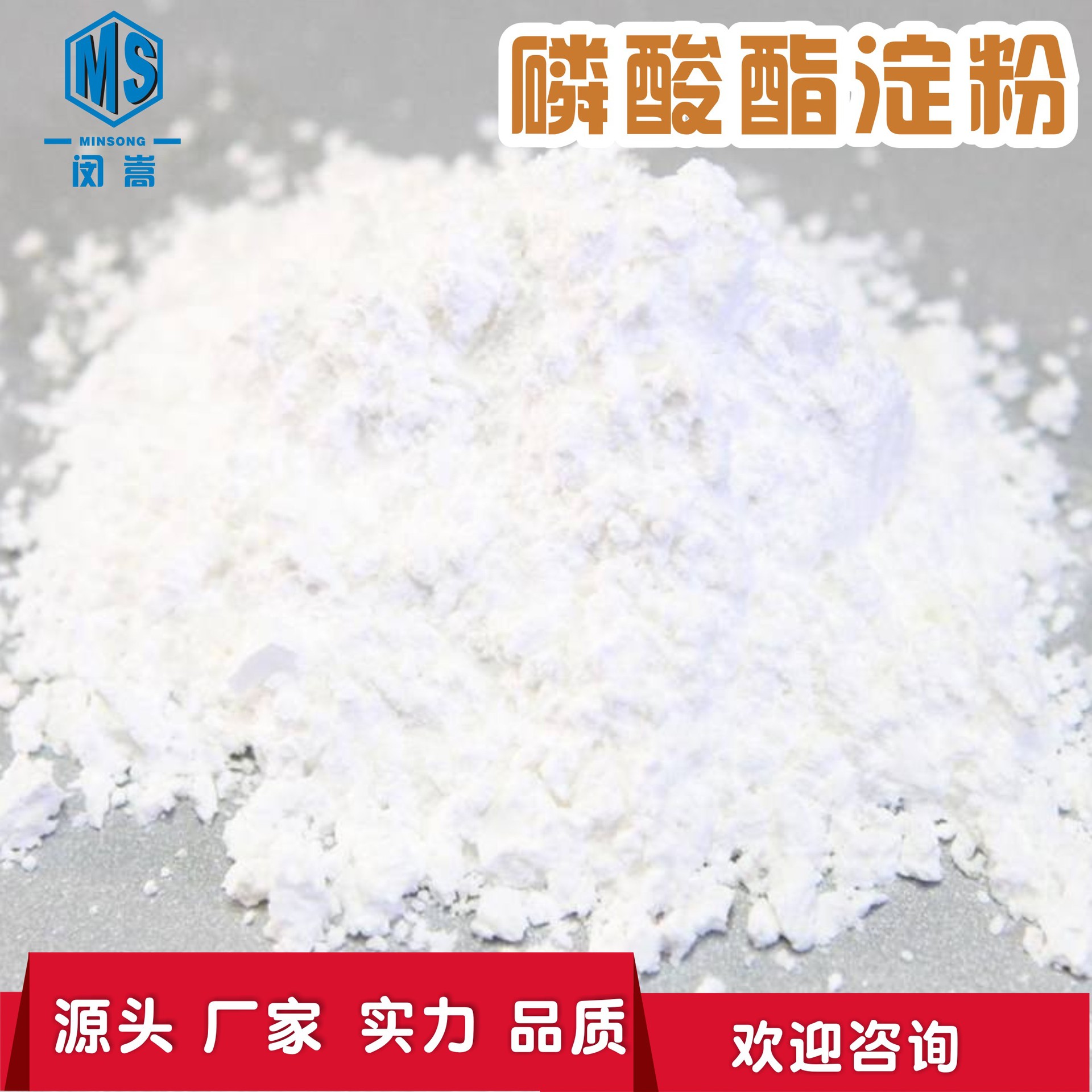 添加剂【磷酸酯淀粉】 食用增稠剂 稳定剂 粘结剂