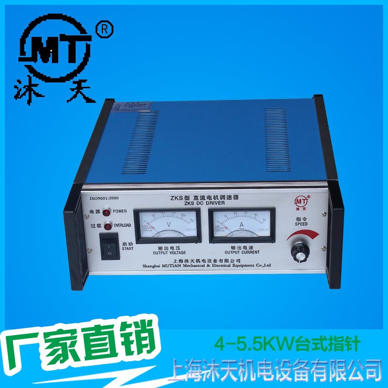 直流电机调速器ZKS-5.5KW台式指针直流电机驱动