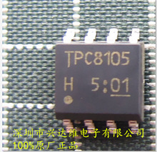 TPC8105 TPC8105-H 液晶场效应MOS管 SOP-8 TOS