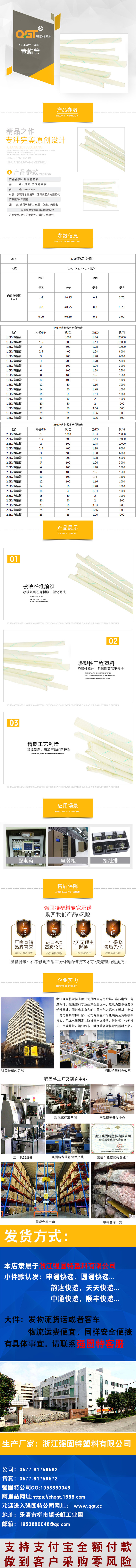 20170228黄蜡管（强固特） 详情页-改字体