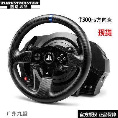 正品 图马思特T300RS 力反馈游戏方向盘 PC/PS3PS4赛车游戏方向盘