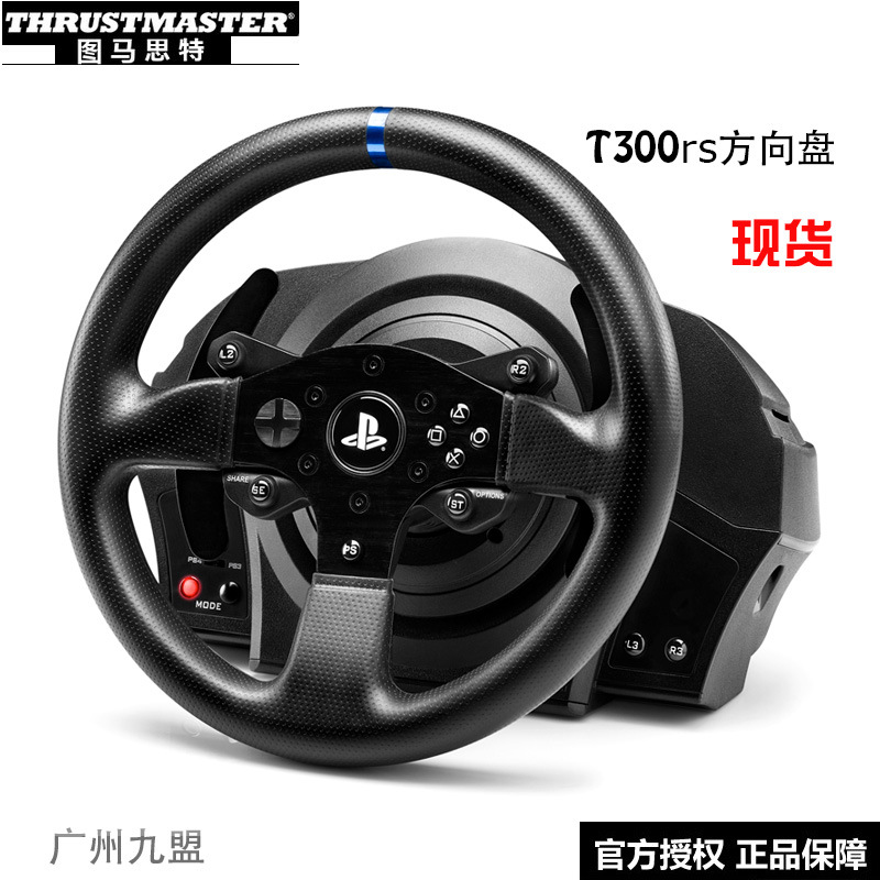 正品 图马思特T300RS 力反馈游戏方向盘 PC/PS3PS4赛车游戏方向盘