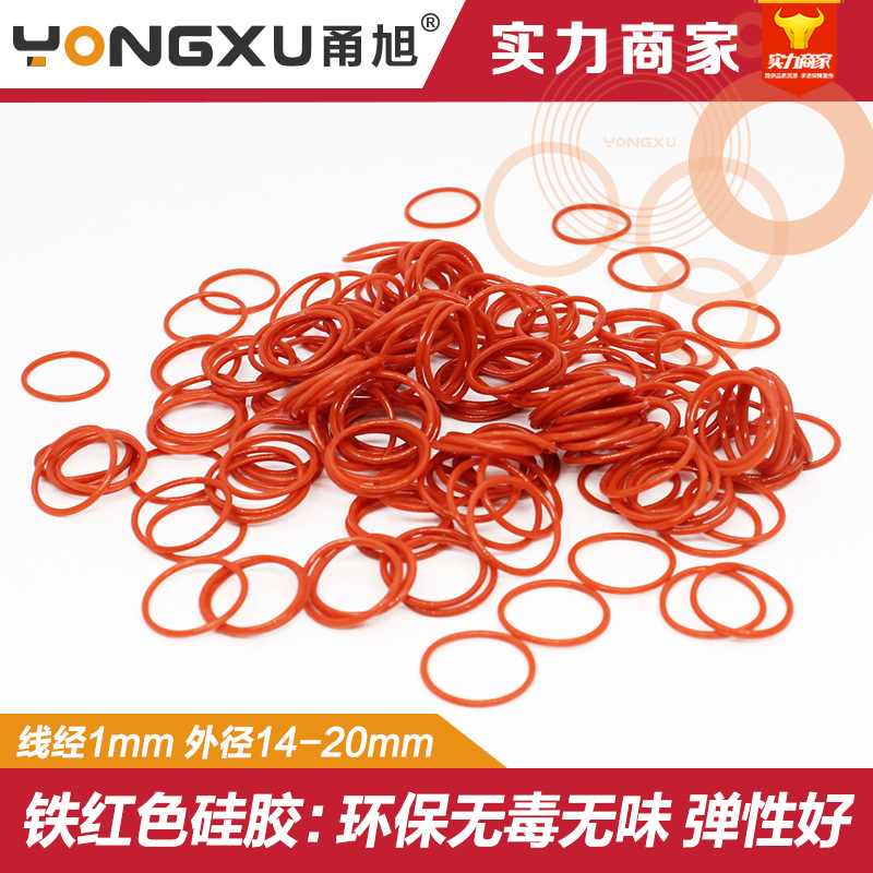 铁红色硅胶O型圈外径14/15/16/17/18/19/20*1mm高温防水圈减震圈