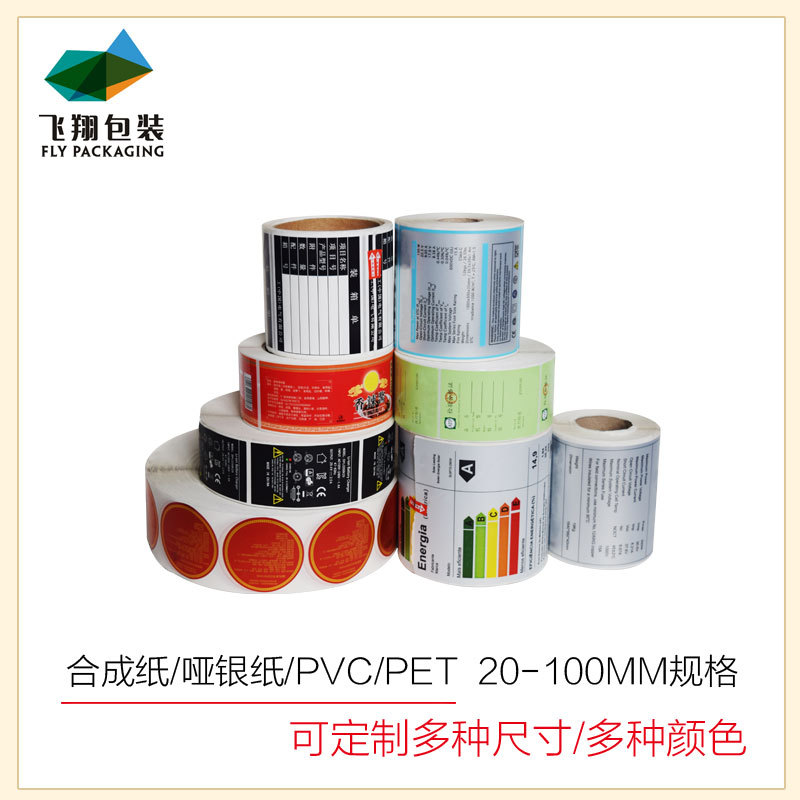 印刷不干胶贴纸 合成纸 哑银纸 PVC PET不干胶标签 不干胶标签定
