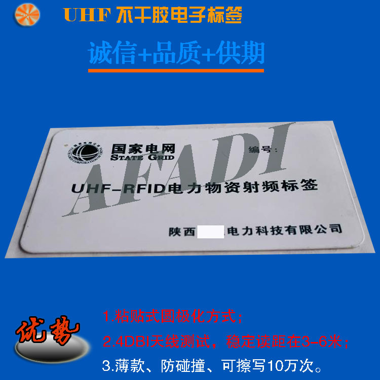 RFID不干胶电子标签电力库房管理文件档案银行固定资产考勤会议