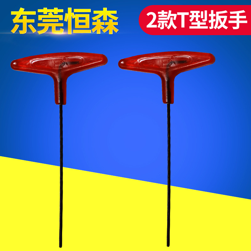 批发供应 T型内六角扳手 塑柄T形平头扳手厂家供应多功能扳手批发