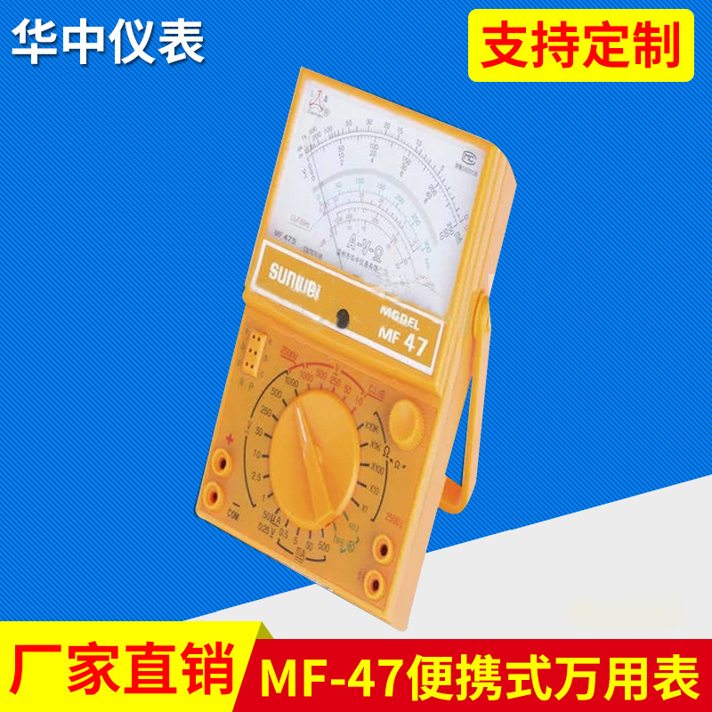 MF-47 指针式万用表 便携式万用表 标准万用表 万用表批发