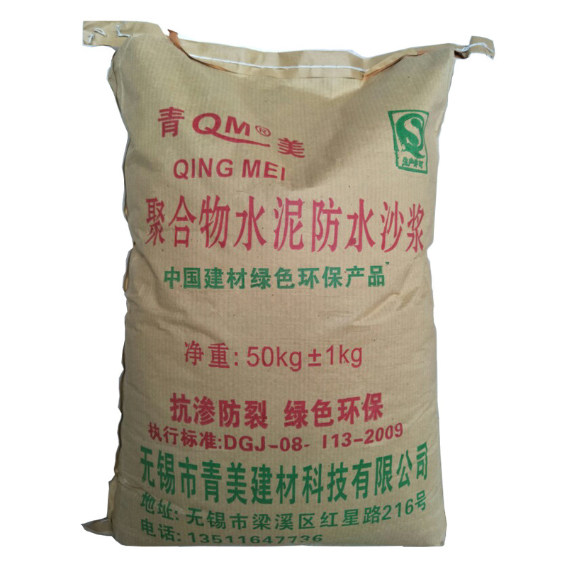 聚合物水泥防水沙浆-修改后