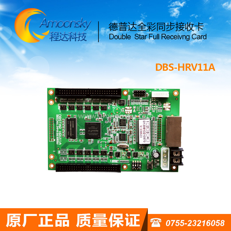 南京德普達單雙色全彩LED顯示屏DBS-HRV11A 實惠版接收控制卡