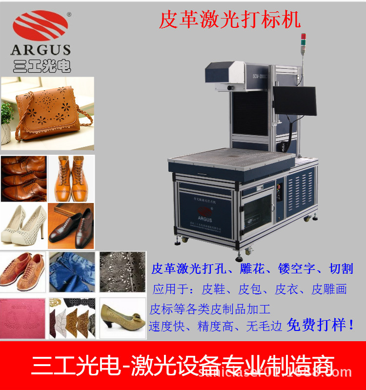 鞋材激光雕花打孔机，皮革制品激光雕刻图案，激光打精细透气孔