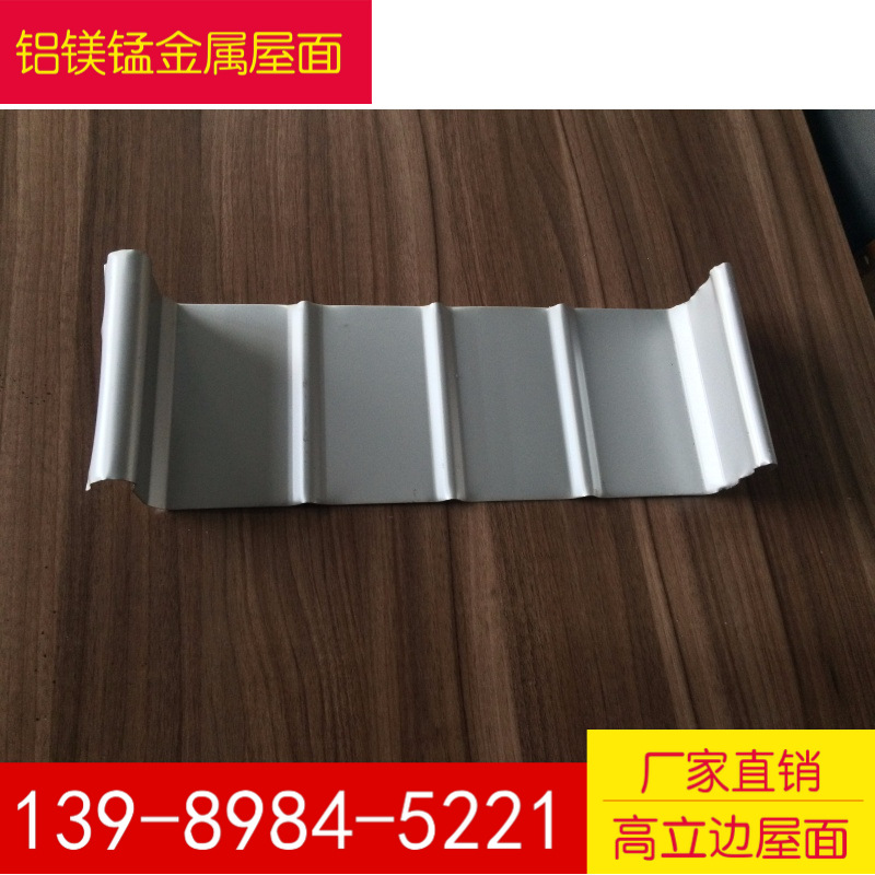 0.7-1.2厚 氟碳漆铝镁锰直立锁边金属屋面系统65-400型430型
