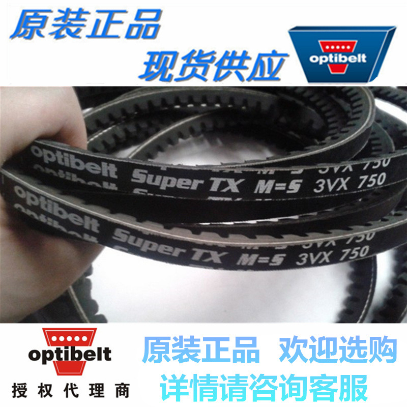 德国奥比Optibelt 欧皮特三角带3VX630 3VX670 3VX710 3VX750白标