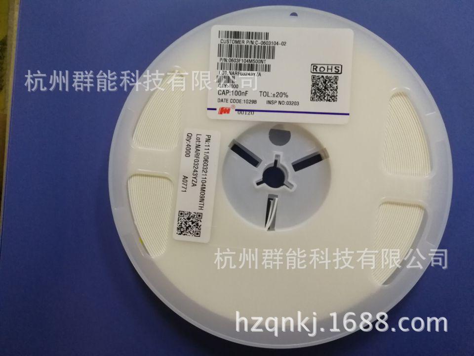 C0603X7S1A104K030BC 华科 国巨风华贴片电容