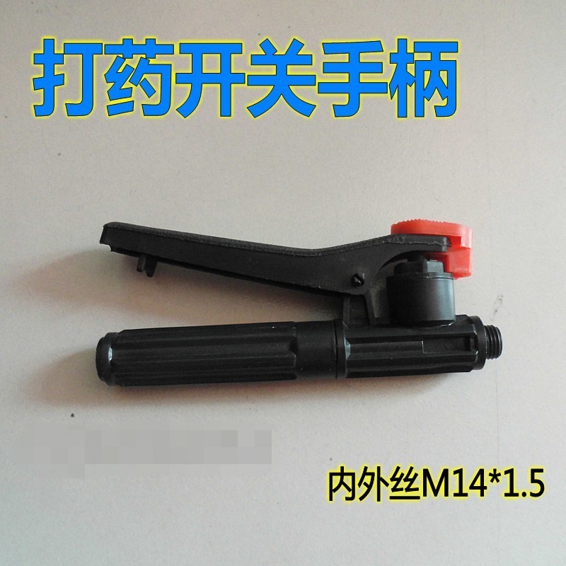 塑料手柄开关/电动喷雾器打药机高压开关内外丝M14*1.5开关