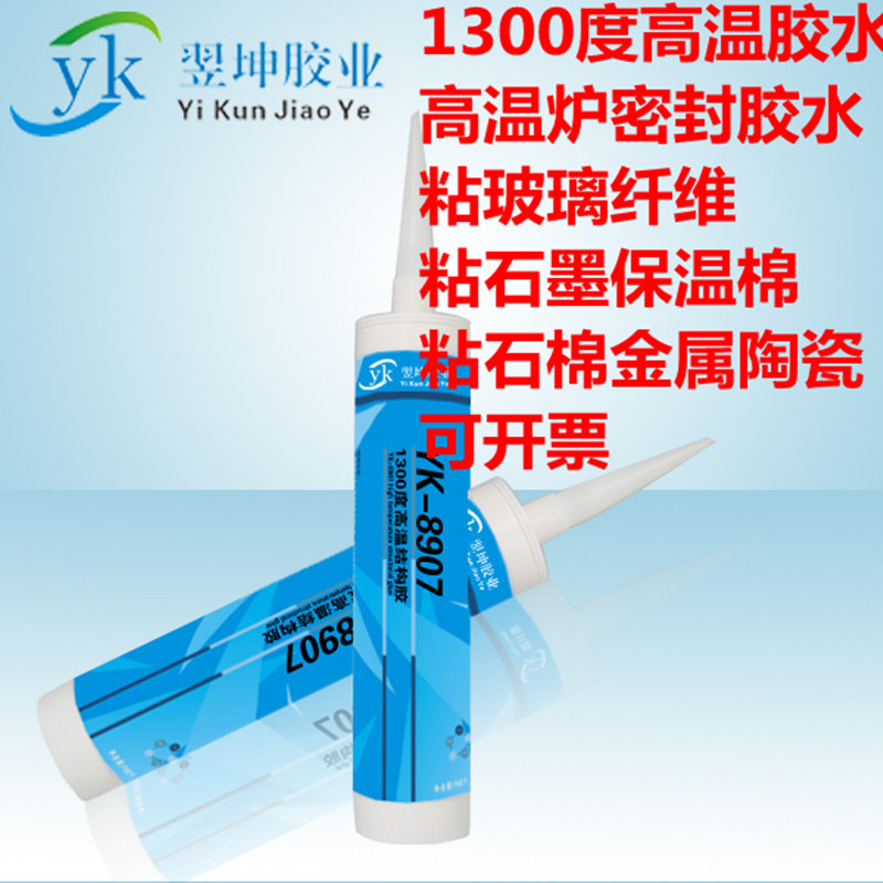 YK-8907耐1300度高温密封胶水高温陶瓷修补剂搪瓷修补剂金属胶水|ms