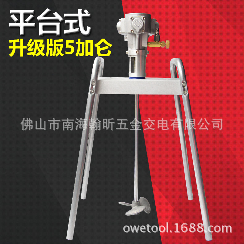 5VP平台式5加仑气动搅拌机涂料油墨油漆搅拌器