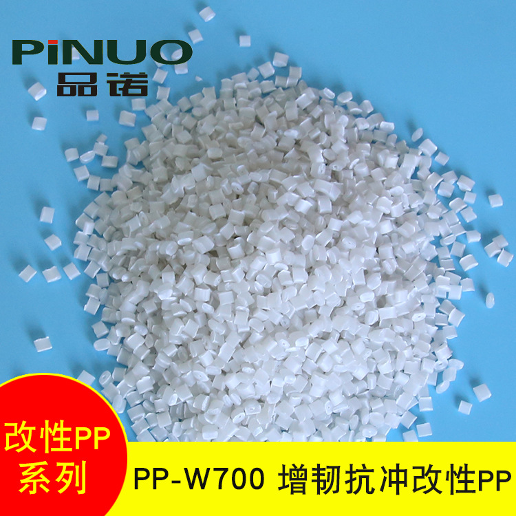 副仪表板改性料PP-W700 增韧抗冲改性料 家居体育用品零件改性料