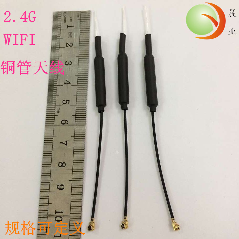 WIFI天线铜管天线 2.4G天线 1.13线 内置天线2.4G模块天线