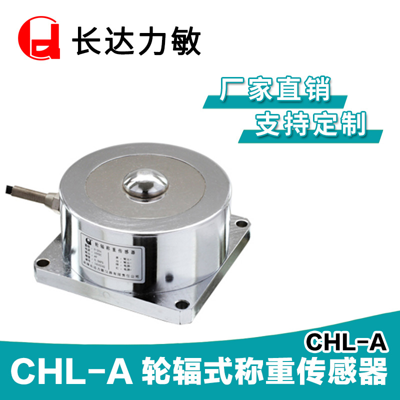 厂家直供 轮辐式称重传感器 高稳定传感器  精度称重传感器批发