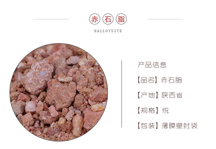 Red Halloysite Chi Shi Zhi 500g Raw Mineral Herb for Traditional Decoctions overview