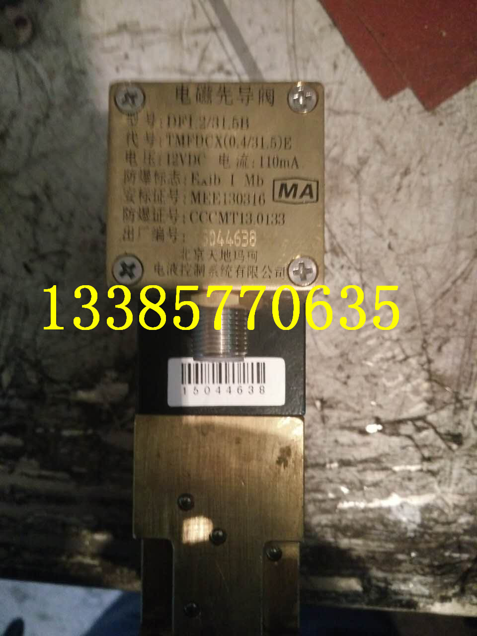 北京天地玛珂电液控制系统DF1.2/31.5B煤矿电磁先导阀