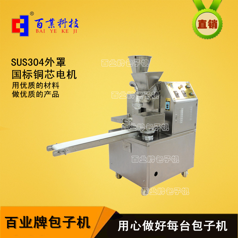 北京新研发百业牌实用型智能包子机BY12-B04-1型