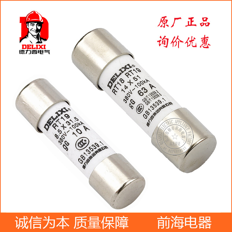 熔断管 RT14(RT19) 圆筒形帽熔断器