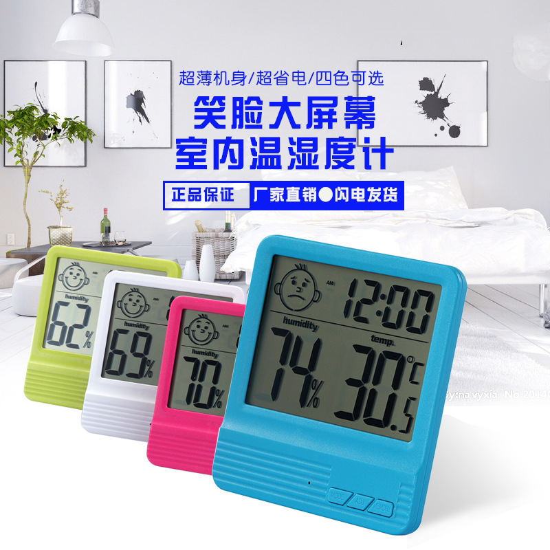 室内婴儿房电子温湿度计 高精度家用笑脸温湿度表儿童闹钟室温计