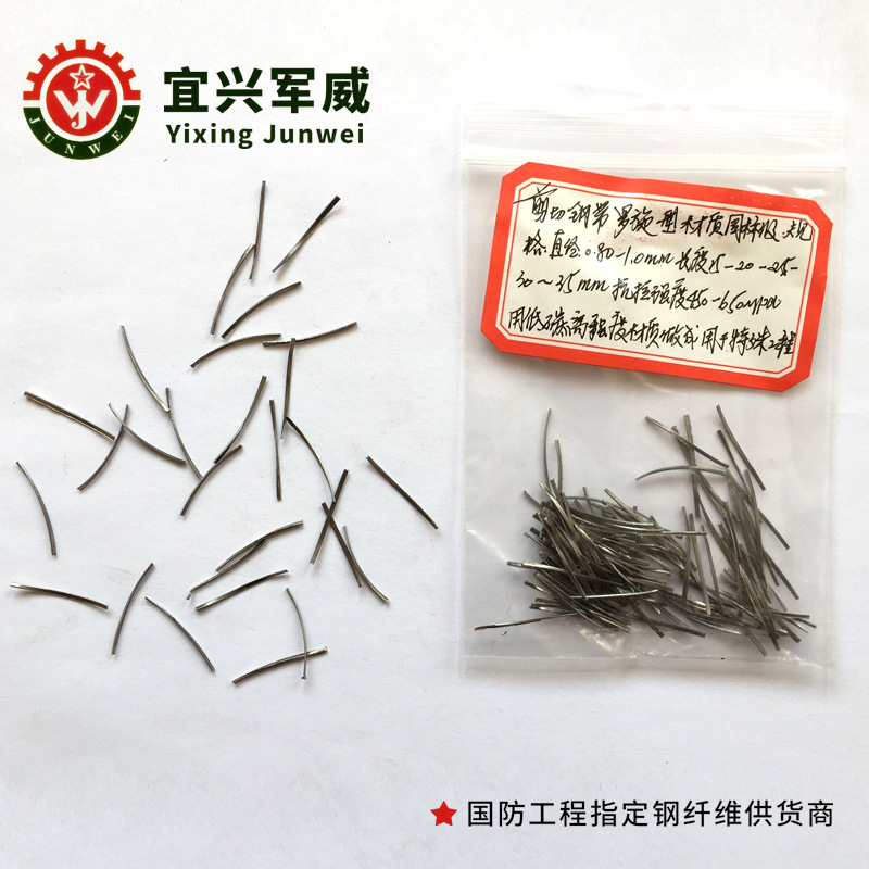 军威新品扭曲型钢纤维价格合理钢纤维生产厂家宜兴军威