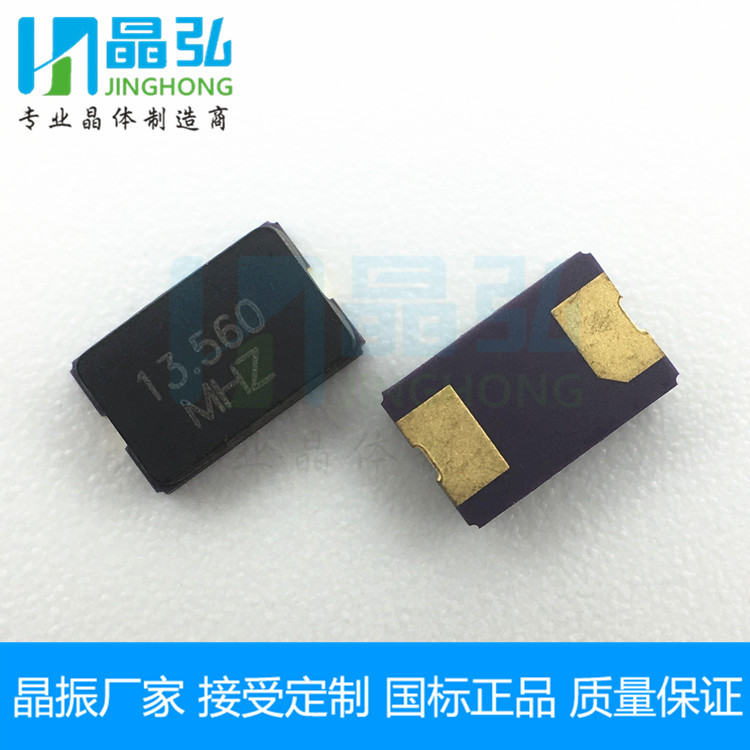 晶弘晶振厂家现货直销13.560MHz贴片晶振5032两脚无源晶振13.560M
