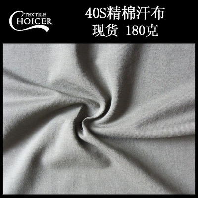供应40S全棉汗布 针织汗布 氨纶汗布 棉氨纶汗布 现货充足！|ru