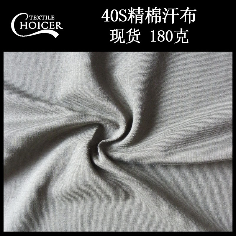 供应40S全棉汗布 针织汗布 氨纶汗布 棉氨纶汗布 现货充足！|ru