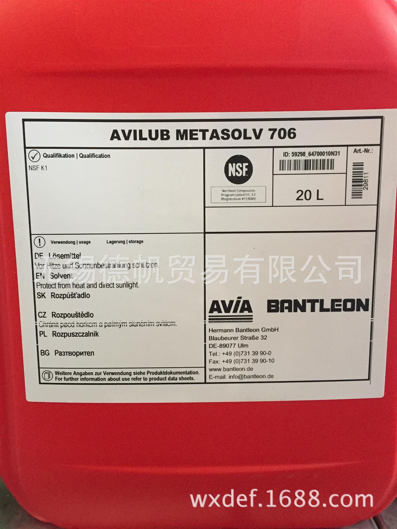 AVILUB METASOLV 706清洗剂