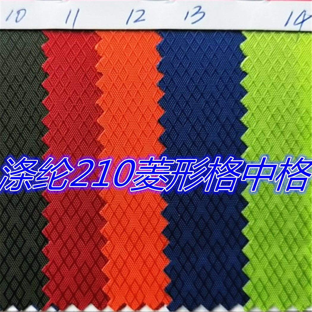 现货供应防水涤纶210菱形格中格PU210D菱形格牛津布箱包手袋面料