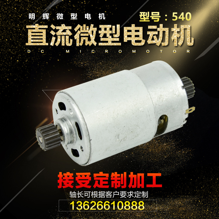 540小型按摩设备微型电机  无刷直流电机电动工具马达