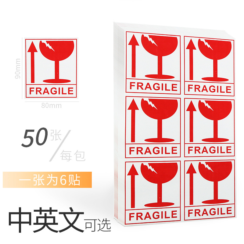 易碎标签 小心易碎帖不干胶标签贴纸快递警示贴 英文版易碎标志贴