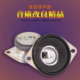 4欧5w1.5寸32磁纸盆高音喇叭高音扬声器低音炮箱高音小喇叭定制