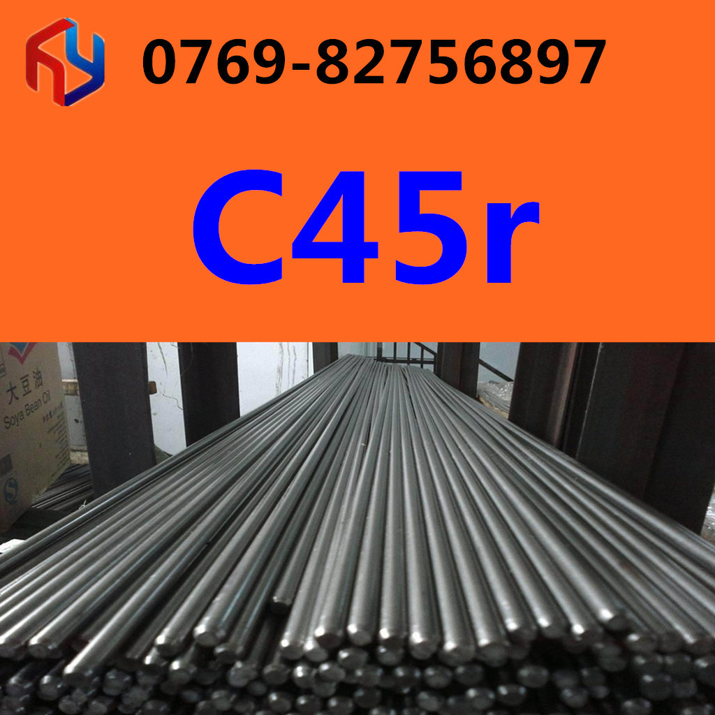 供应德国C45R钢材 光棒 圆钢 规格齐全