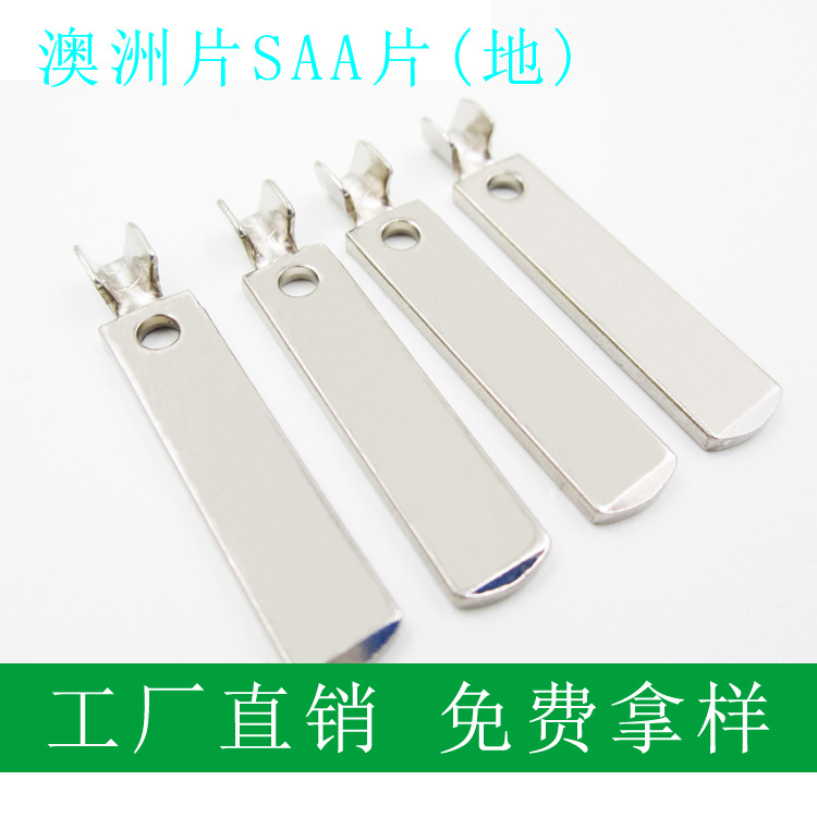 国标插头插片澳洲SAA片国标电源线插头插片澳洲电源插头片